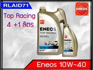 ENEOS Top Racing 10W-40 4+1L. เอเนออส ท็อปเรซซิ่ง เหมาะสำหรับเครื่องยนต์เบนซิน +เสื้อ