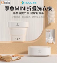 小米有品 - Moyu摩魚Mini折疊洗衣機MINI01-M (白色)