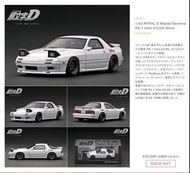 Ignition Model IG 2874 1/43 頭文字D Initial D Mazda Savanna RX-7 Infini (FC3S) 高橋涼介 Resin Model 樹脂模型車 全