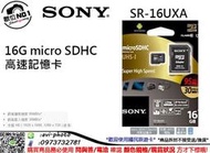 數位NO1 SONY SR-16UXA  16G micro SD 高速記憶卡 95MB 國旅卡特約店 大台中店取