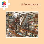 3D-JP | ปริศนา 3D เหมาะสำหรับเด็กและผู้ใหญ่ 2000 ชิ้น