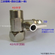 Water purifier inlet ball valve 4-point 3-way integrated switch connector angle valve turn 3-point 3-point 4X3 4X2