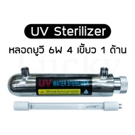 UV Sterilizer หลอดยูวี 6W 4 เขี้ยว 1 ด้าน เครื่องกรองUV เครื่องกรองน้ำ เครื่องกรองน้ำดื่ม