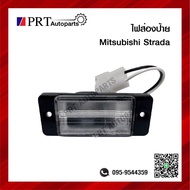 ไฟส่องป้าย ไฟส่องป้ายทะเบียน มิซูบิชิ สตาด้า MITSUBISHI STRADA ยี่ห้อ A.A. MOTOR (1ชิ้น)