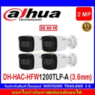 DAHUA กล้องวงจรปิด 2MP รุ่น DH-HFW1200TLP-A 3.6 4ตัว
