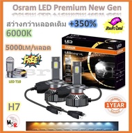 Osram หลอดไฟหน้า รถยนต์ Premium 2.0 New Gen LED+500% H7 10000lm 50W 6000K แถมฟรี Osram LED T10 6000K