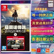 過萬好評 Switch 薩爾達傳說 曠野之息 + 擴充票 The Legend of Zelda Breath of the Wild + DLC
