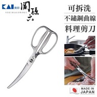 貝印 KAI- 關孫六 不锈鋼 廚房彎形剪刀 日本製【日本原裝行貨】【可放洗碗碟機】