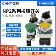Zhengtai Push Button Switch NP2 Self-Reset Self-Locking Mushroom Head High Button Flat Button Switch