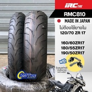 ✅ส่งฟรี+แถมจุ้บงอ✅ ยางบิ๊กไบค์ ขอบ 17 IRC รุ่น RMC 810 ขนาด 120/70, 190/50 ราคาถูก ยางใส่ Ninja1000,