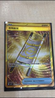 寶可夢卡牌 夜間擔架 UR