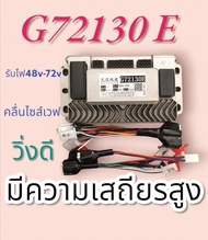 กล่องคอล​โทรล​ รถไฟฟ้า​ กล่องG72130e​