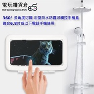 其他品牌 - 浴室防水手機盒 無痕貼防霧手機盒支架 壁掛免打孔掛壁廚房追劇 360° 多角度可調 橫放直放 可觸控 適合4-6.8吋電話手機 (白色)