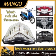 ไฟหน้า ทั้งชุด WAVE110-I ปี2019-2024 ชุดไฟหน้า เวฟ110i รหัสสินค้าK58