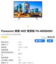 放Panasonic 40吋智能電視