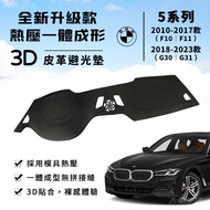 [5 Series] BMW 3D Leather Light-Proof Mat 520i F10 F11 G30 G31 G60 G61 Sunscreen Heat Insulation