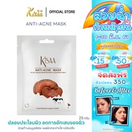 KiSAA - Anti-Acne Mask Plus Lingzhi Mushroom &amp; Hokkaido Milk มาส์กหน้าเห็ดหลินจือ นมฮอกไกโดและน้ำผึ้ง ลดการเกิด การอักเสบของสิว ขนาด 25 g.