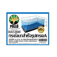Global House POLLO กระชังบก สำเร็จรูป 2x2x1.20m. รุ่น NYC-K2-2 รับประกันของเเท้