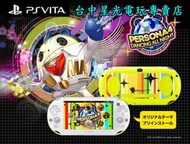 缺貨【PSV主機2000型】☆ PS VITA WiFi 女神異聞錄4 通宵熱舞 日規同捆限定機 ☆【台中星光電玩】