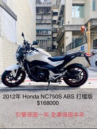 2012年 Honda NC700S ABS 打檔版 台本VIP 車況極優 可分期 免頭款 歡迎車換車 網路評價最優 業界分期利息最低 通勤 代步 NC750X