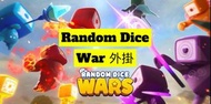 Random Dice Wars 外掛