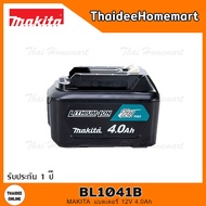 MAKITA CXT แบตเตอรี่ 12V 4.0 Ah BL1041B รับประกันศูนย์ 1 ปี