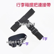 [Dog Flashing Meat] Luggage Handle Connection Belt Strap High-Density Webbing Buckle Anti-Lost Backp