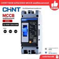 CHINT *CCC* Model NXM-125S/2300 MCCB 2P 80A/100A/125A Circuit Breaker Overload Protection And Short 