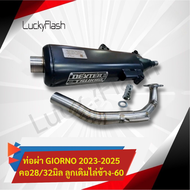 ใหม่! ท่อผ่า Giorno จีออโน่ ปี 2023-2025  คอ28/32mm มาตรฐาน มอก. 3412543 ลูกเดิมไล่ข้างถึง60