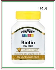 生物素/維他命B7 (含鈣) 800mcg 110粒易吞服片(平行進口)(最佳使用期:31/7/2028) biotin