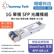 ShareTech Zhongzhi SFP-GE-LX Compatible Optical Fiber Transceiver Module SFP Module Optical Fiber Mo