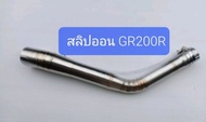 ท่อสลิปออน GPX DEMON Gr200R สวมปลายท่อแต่งขนาด 2 นิ้วสแตนเลส