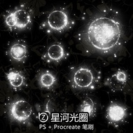 Galaxy Aperture procreate Brush ps Brush Magic Aperture Halo Light Spot Dream Picture Embellishment 