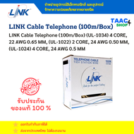 Link สายเคเบิลโทรศัพท์ สายโทรศัพท์ TIEV Telephone cable UL-1034  0.65 mm (22 AWG) 4C Cable (100m/Box