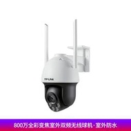 【秀秀】TP-LINKTL-IPC683-AEZ 800萬全彩變焦雙頻無線網絡攝像頭云臺球機