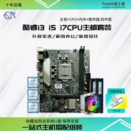 [Motherboard Dedicated] Brand New Corey i3 i5 i7 Desktop Computer Motherboard CPU Set B75 B85 H110 B