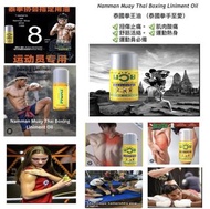 現貨：：泰國Muay Boxing Liniment拳王油 120ml
