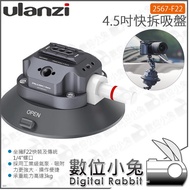 Digital Bunny [Ulanzi 2567-F22 Quick Release Suction Cup 4.5 Inch] F22 System Disassembly Rabbit Cag