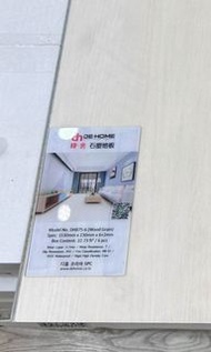 De-home SPC floor 石塑 地板 DH875-6, 2 塊