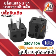 Plug Converter Universal Adapter India 3 Legs Standard 10A 250V Can Be Used In Many Countries.