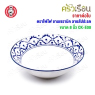 FOFO Round Bowl Ceramic White With Blue Edges Pineapple Pattern 8 Inches CK-E08 Brand [Ø 21 x 6.5 Cm