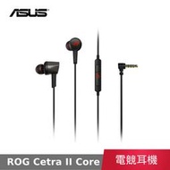 【公司貨】  華碩 ASUS ROG Cetra II Core 入耳式電競耳機 3.5mm
