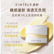 KIMTRUE Cleansing Cream Creamy Deep Cleansing Makeup remover balm 且初卸妆膏Facial Gentle Sensitive Skin Mashed Potatoes