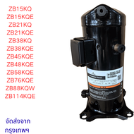 คอมเพรสเซอร์อุณหภูมิต่ำสำหรับห้องเย็นและห้องแช่แข็ง รุ่น ZB38KQE-TFD-558 (ซีรีส์ ZB21/29/45/58/76/88