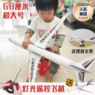 超大號遙控飛機兒童玩具男孩燈光A380客機空中巴士生日禮物耐摔