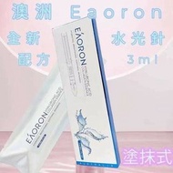 現貨澳洲 EAORON 水光針精華 3ml (1套5支)