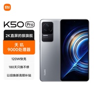 Redmi K50 Pro 天玑9000 AMOLED 2K柔性直屏 OIS光学防抖  120W快充 银迹 12GB+256GB  5G智能手机 小米红米