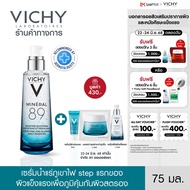 วิชี่ Vichy Mineral 89 Booster Serum พรีเซรั่มมอบผิวเด้งนุ่ม เรียบเนียน 75ml