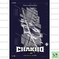 Book 7FATES CHAKHO Seven Fates Of The Tiger Volume 2