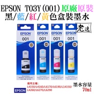 Taiwan Local EPSON T03Y (001) Black/Blue/Red/Yellow Ink L4150 L6190 L4260